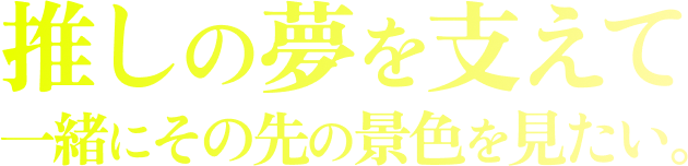 BackStage | 通話の向こうに物語がある