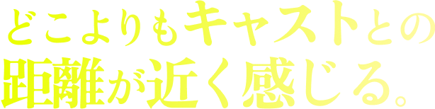BackStage | 通話の向こうに物語がある